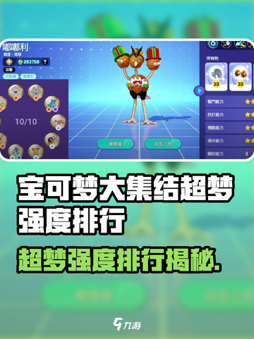 《宝可梦大集结超梦强度排行曝光！🔥》✨截图1