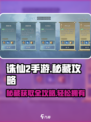 诛仙2手游秘藏获取大揭秘💥，轻松拥有不是梦！🔥