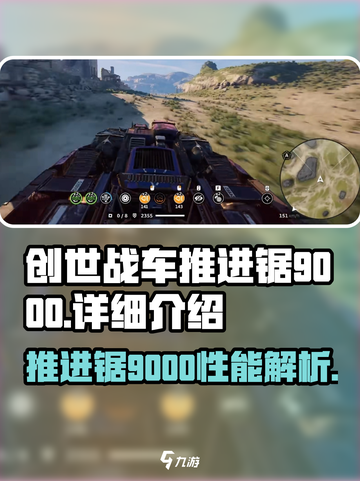 创世战车推进锯9000怎么样介绍截图1