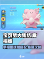 宝可梦大集结幸福蛋配招介绍介绍