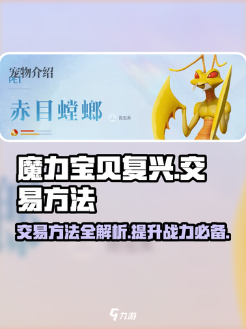 魔力宝贝复兴交易秘籍🔥助你轻松致富！截图1