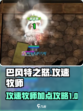 巴风特之怒🔥攻速牧师加点攻略来啦！