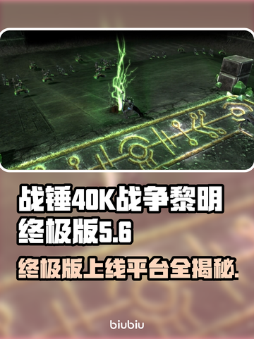战锤40K战争黎明终极版🔥上线平台大揭秘！🎮截图1