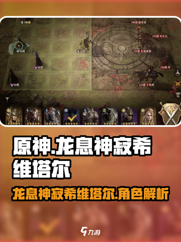 龙息神寂希维塔尔人物介绍介绍截图1