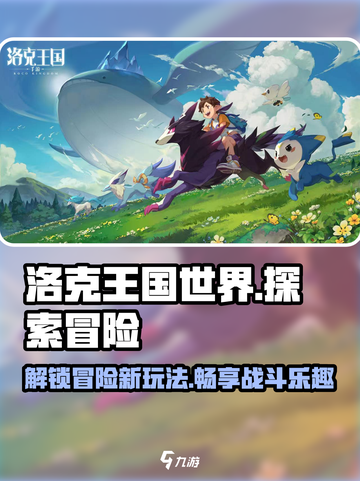 洛克王国世界🔥：超好玩特色玩法大揭秘！截图1