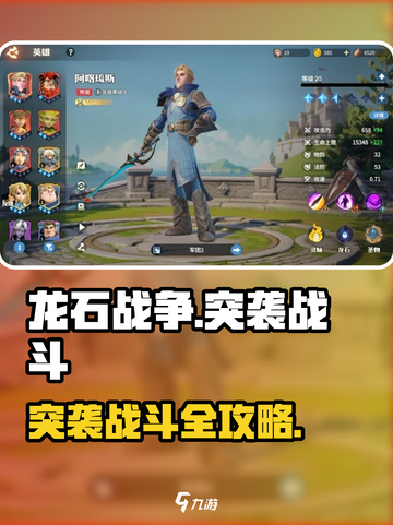 《龙石战争突袭战斗🔥速攻秘籍💥》截图1