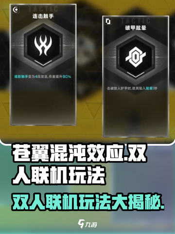 苍翼混沌效应⚡双人联机玩法大揭秘！💥截图1