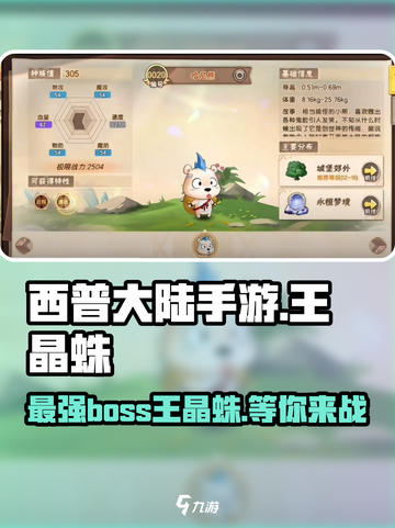 西普大陆手游🔥王晶蛛超强解析来啦！截图1