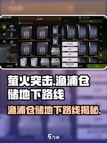 萤火突击：渔浦仓储地下路线大曝光🔥SECRET MAP！截图1
