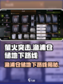 萤火突击：渔浦仓储地下路线大曝光🔥SECRET MAP！