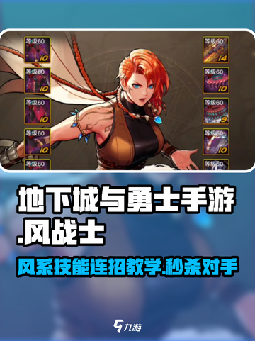 DNF手游风战士🔥技能连招教学来啦！快学截图1