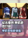 纪元变异是单机吗介绍