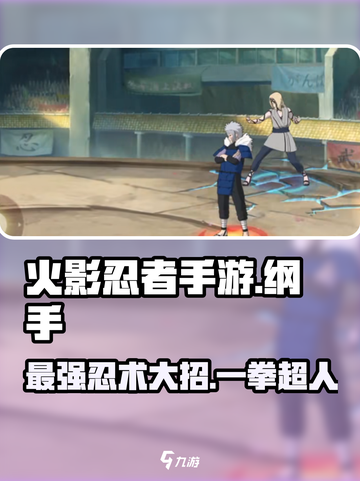 火影忍者手游纲手怎么样介绍截图1