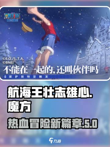 航海王壮志雄心🔥魔方安装地址大揭秘🎉截图1