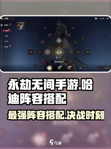 永劫无间手游🔥哈迪阵容最强搭配攻略来啦！截图1