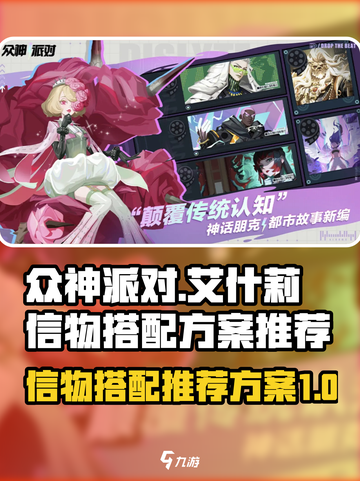 众神派对艾什莉信物推荐介绍截图1