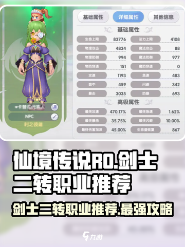 仙境传说RO新启航：剑士二转必选职业🔥截图1