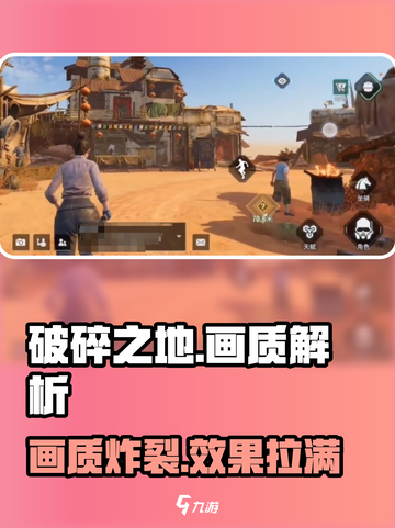 破碎之地📖画质炸裂！画面效果逆天🔥截图1
