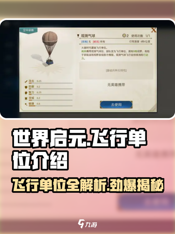 世界启元🔥飞行单位全解析！🚀游戏党必看截图1