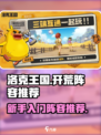 洛克王国世界开服怎么玩介绍
