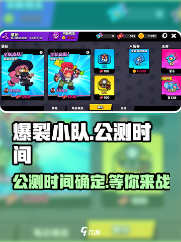 爆裂小队🔥上线时间曝光！公测倒计时⚡截图1