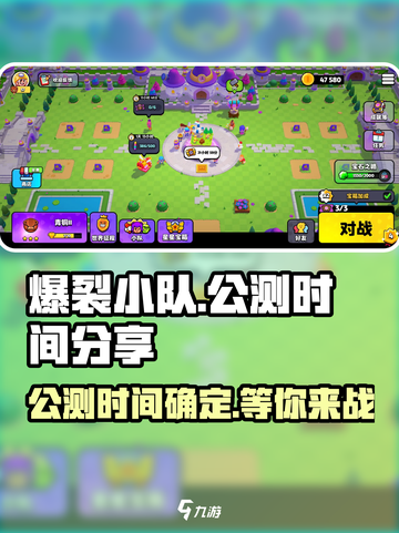 爆裂小队🔥国服公测时间终于曝光啦！截图1