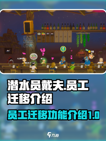 潜水员戴夫员工迁移介绍介绍截图1