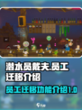 潜水员戴夫员工迁移介绍介绍