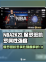 美职篮全明星保罗班凯罗怎么样介绍