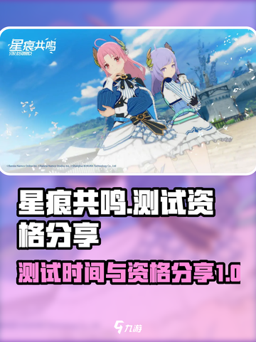 星痕共鸣测试是什么时候介绍截图1