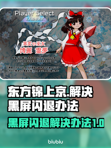 东方锦上京黑屏闪退？❌解决办法来了！赶紧试试👉截图1