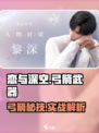 🎮恋与深空弓箭玩法曝光！秒杀BOSS绝招🔥
