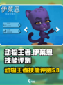 动物王者伊莱恩怎么样介绍