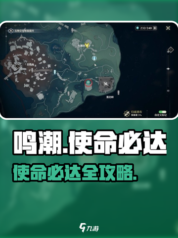 🎮鸣潮使命必达全攻略！速通秘籍🔥截图1