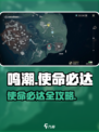 🎮鸣潮使命必达全攻略！速通秘籍🔥