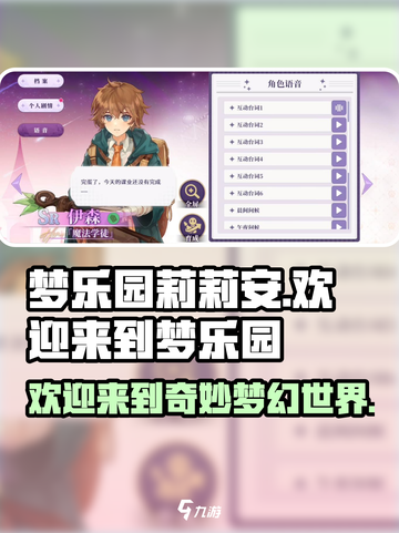 欢迎来到梦乐园莉莉安怎么样介绍截图1