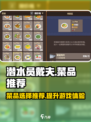 潜水员戴夫🔥手游必点菜品攻略💎