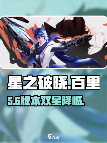 《星之破晓》百里兄弟免费拿！🎯截图1