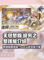无尽梦回贫穷之梦有哪些技能介绍