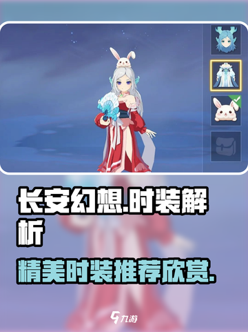 长安幻想手游有哪些时装介绍截图1
