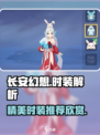 长安幻想手游有哪些时装介绍