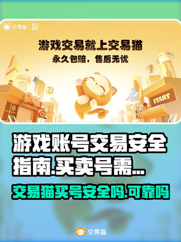 王者荣耀😎交易猫买号卖号安全可靠吗？截图1