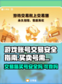 王者荣耀😎交易猫买号卖号安全可靠吗？