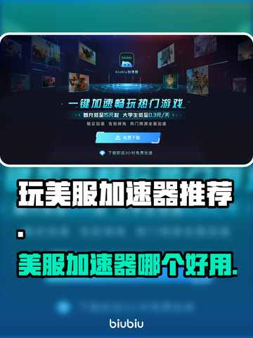 玩和平精英美服神器✅加速器推荐下载链接截图1