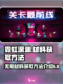 霓虹深渊无限材料怎么获取介绍
