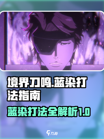 境界刀鸣蓝染怎么打介绍截图1