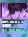 境界刀鸣蓝染怎么打介绍