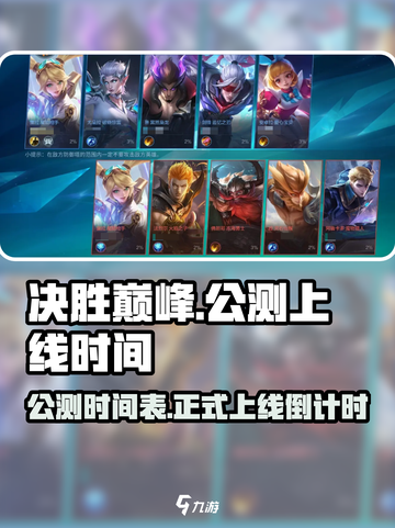 决胜巅峰多久公测介绍截图1