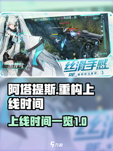 重构阿塔提斯上线介绍截图1