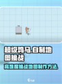 超级鸡马手机版怎么自制地图介绍